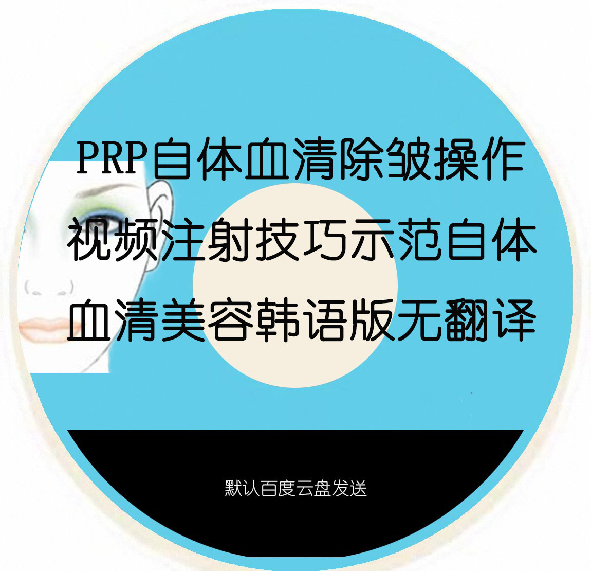 PRP×ÔÌåѪÇå³ýÖå²Ù×÷ÊÓÆµ×¢Éä¼¼ÇÉʾ·¶×ÔÌåѪÇåÃÀÈݺ«Óï°æÎÞ·Òë