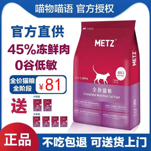 玫斯猫粮10公斤无谷全价