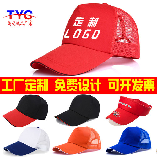 定制棒球帽鸭舌空顶遮阳网帽印字