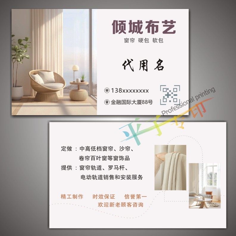 高档时尚家居窗帘布艺名片家纺家私卡片定制印刷PVC磨砂设计制作