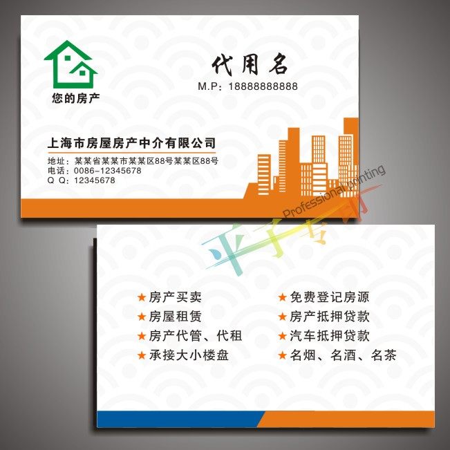 房产中介专业房屋家政商务防水珠光创意名片印刷模板pzsw113