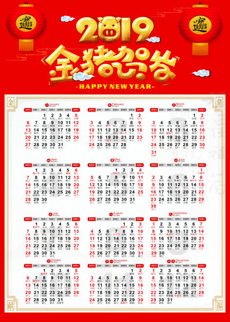 2019日历卡片名片/猪年历贺卡/免费模板农历日历片制作模板pz030