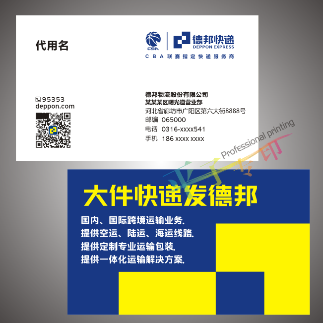 新版德邦快递德邦物流二维码名片制作广告印刷免费模板pzkd032