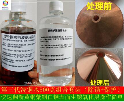 高效快洗铜水除锈保护套装去铜氧化去铜锈清洁剂可去紫铜黄铜白铜
