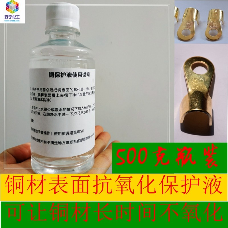 安宁新款500ml抗氧化剂液铜