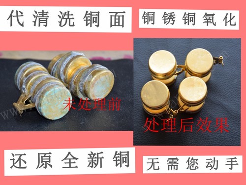 代清洗铜锈铜氧化层铜表面锈斑铜黑色氧化层代加工清洗代处理