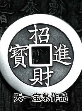 天一宝泉纯银手工精修挂件古法