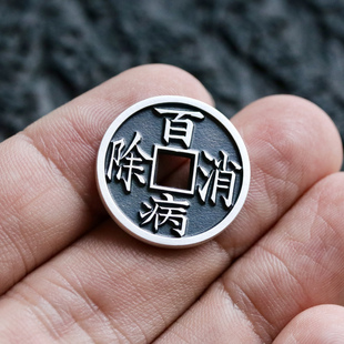 ｛百病消除引福归堂｝22mm纯银花钱吊坠挂坠古法手工银币天一宝泉
