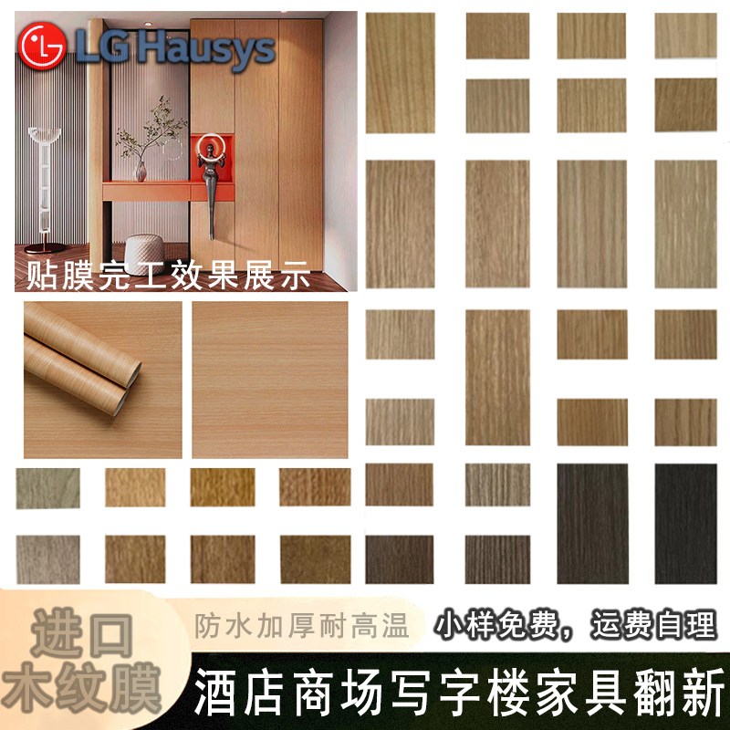 LG客厅厨房家具PVC木纹软装墙贴图片