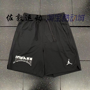 Jordan Dri-fit 男子速干透气梭织篮球运动短裤 FD5965