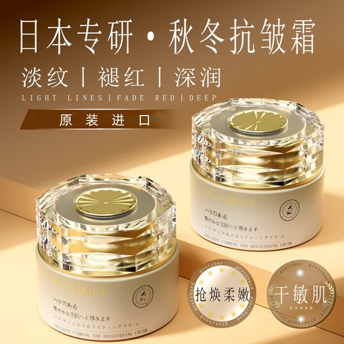 日本普瑞朵抗皱紧致保湿妈妈面霜