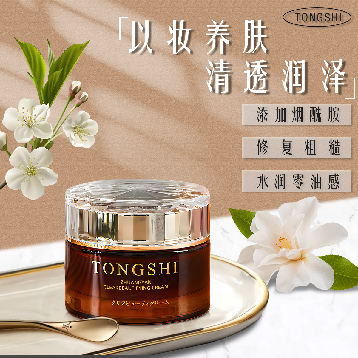 美白提亮正品日本裸妆TONGSHI