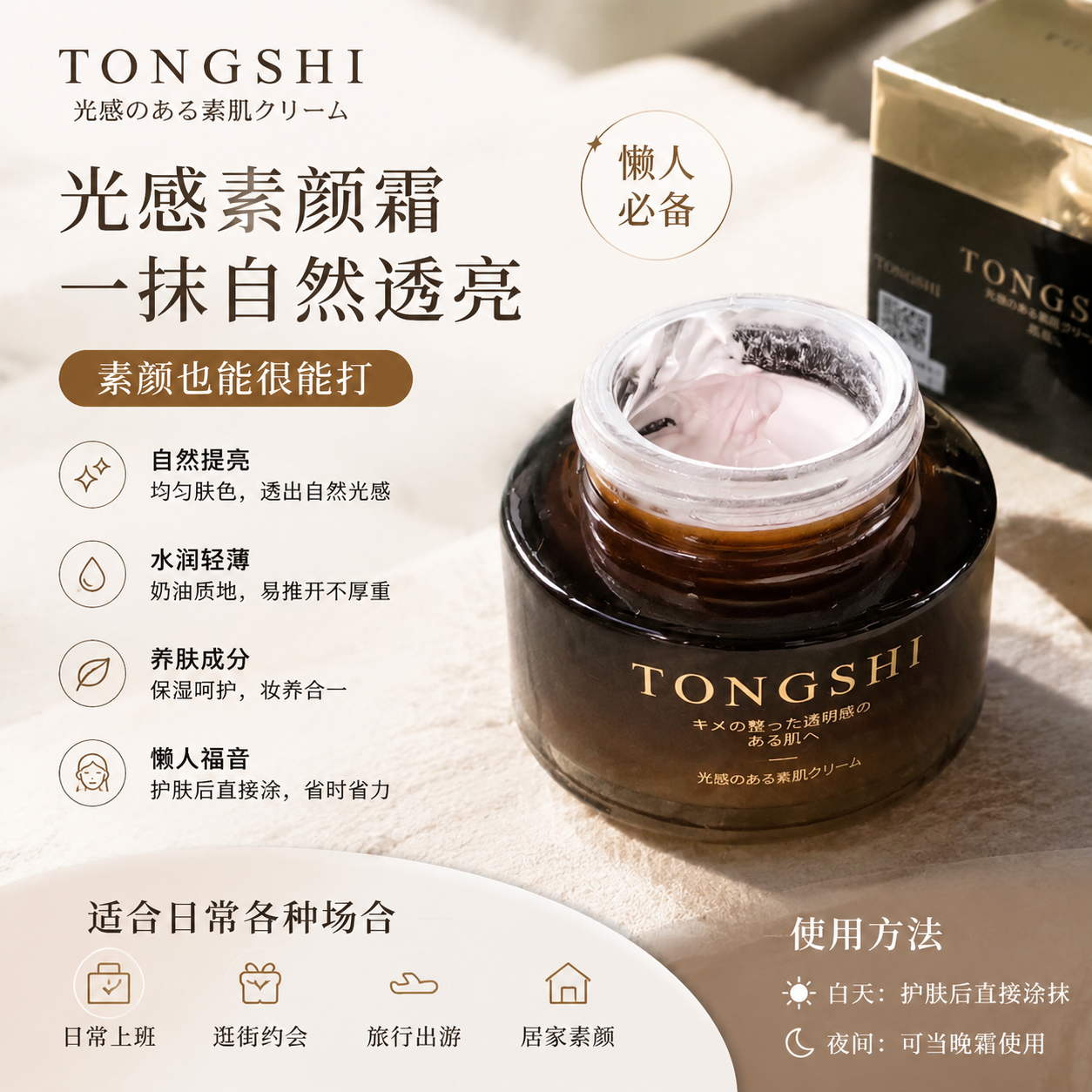 日本进口TONGSHI贵妇素颜霜脸部隔离妆前乳裸妆遮瑕美白不假白