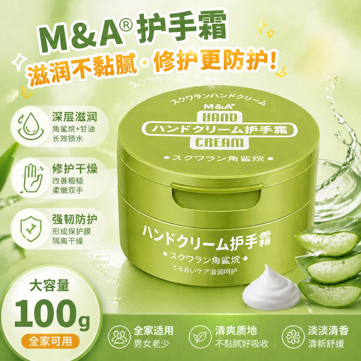 M&A角鲨烷补水保湿滋润护手霜女士防干裂粗糙防冻防裂护手霜男士
