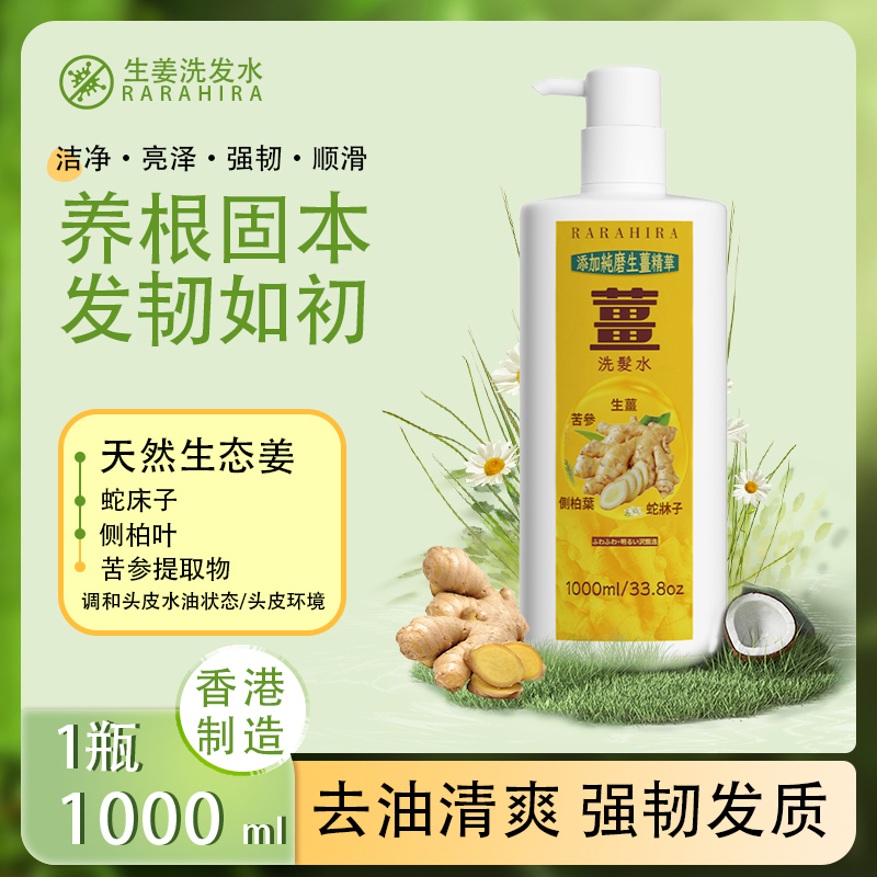 Rarahira天然侧柏叶洗发水