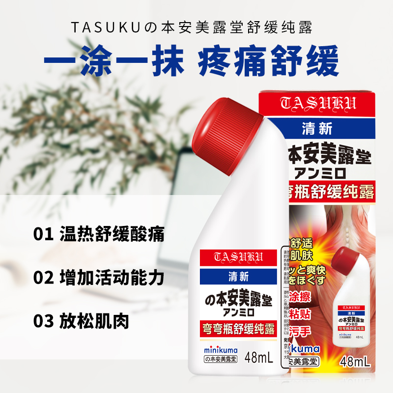 日本minikuma舒缓安美露纯露