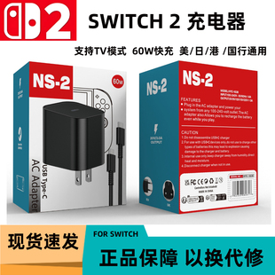 Switch2原装充电器NS底座电源适配器lite充电线 日/港版Oled快充