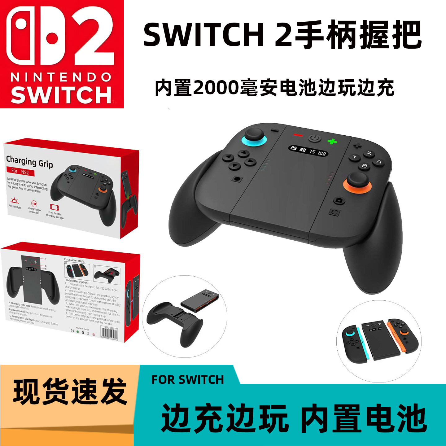 任天堂NS2左右磁吸充电握把