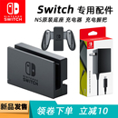 手柄lite日版 便携NS底座电源适配器 原装 任天堂switch充电器港版