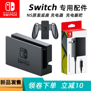 便携NS底座电源适配器 手柄lite日版 任天堂switch充电器港版 原装