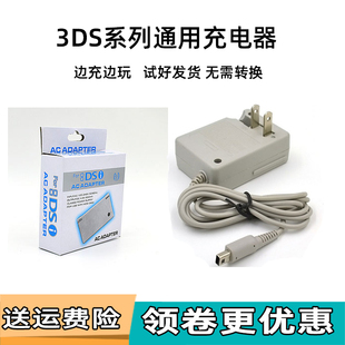 new3DS 3DSLL 2DS 3DSXL NDSI充电器 2DSLL充电线 电源 直插220