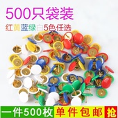 彩色图钉大头钉带帽毛毡沙发泡钉钉子按钉毛毡钉彩色大头钉毛毡墙