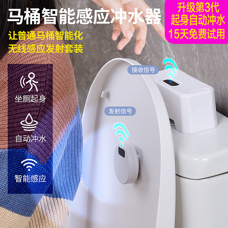 马桶自动冲水智能感应器