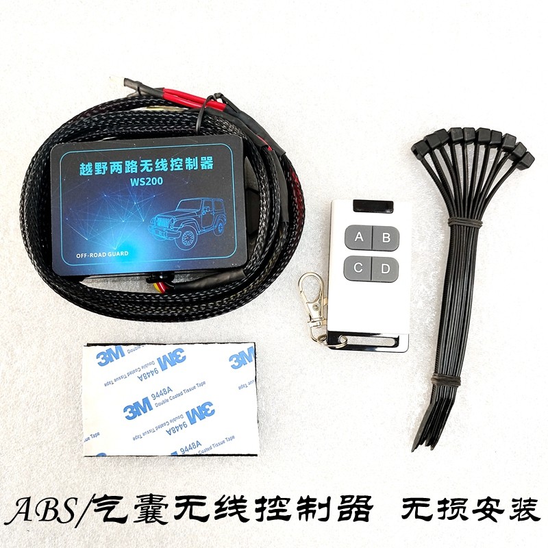 ABS气囊遥控开关玩沙必备图片