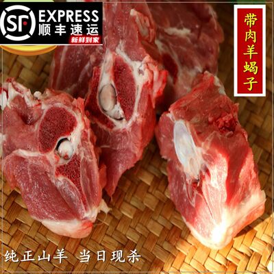 新鲜带肉羊蝎子羊脊骨带肉山羊火