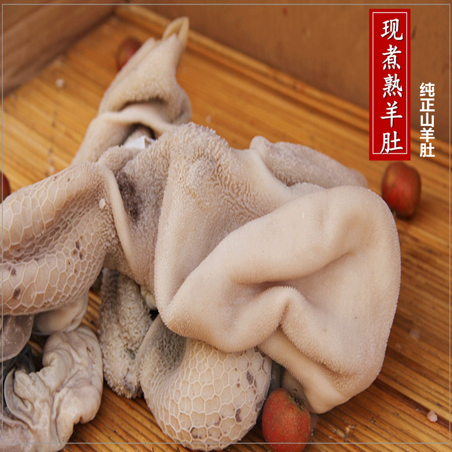山羊肚新鲜现煮 熟羊肚 原味山羊肚 山羊肚子 羊内脏火锅食用羊杂