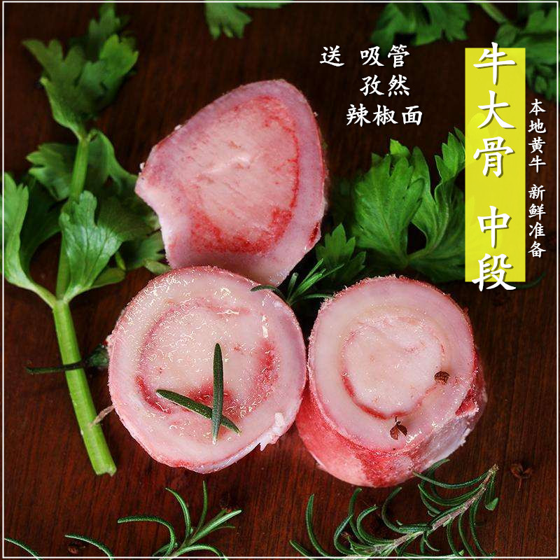 正宗黄牛骨中段 网红牛骨 新鲜牛大骨牛骨髓 牛腿骨 牛棒骨头简骨