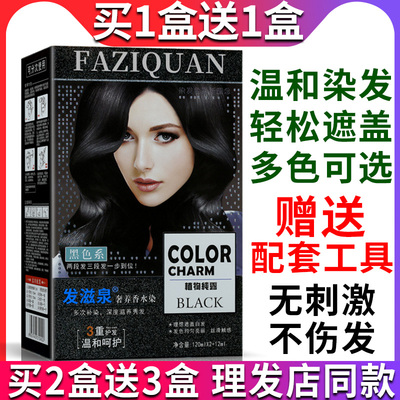 聚生源染发剂染发膏无氨流行色潮流盖白发无刺激自己在家染色黑色