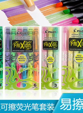 日本PILOT百乐热可擦荧光笔套装SW-FL磨摩擦淡色记号笔重点标记笔