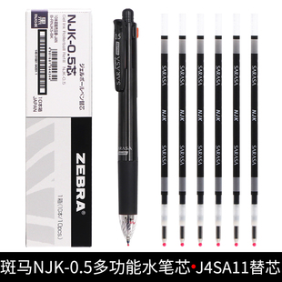 日本斑马NJK-0.5多色水笔替芯J4SA11多功能四色按动中性笔芯0.5mm