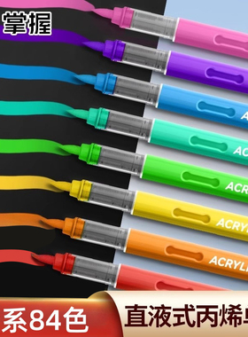 掌握直液式软头丙烯马克笔单支补色单色学生美术绘图水彩笔涂鸦笔
