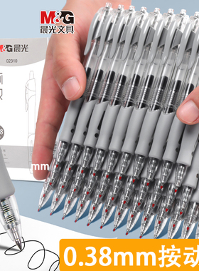 晨光按动中性笔0.38mm学生用子弹头考试水笔芯黑色签字笔教师红笔