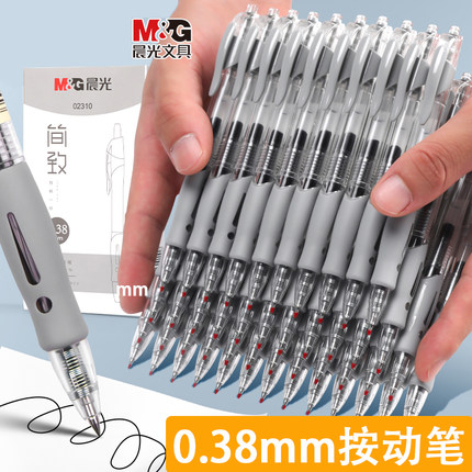 晨光按动中性笔0.38mm学生用子弹头考试水笔芯黑色签字笔教师红笔