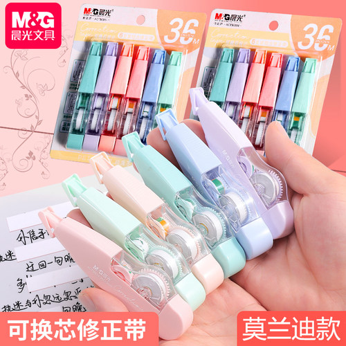 晨光莫兰迪修正带大容量可换替芯