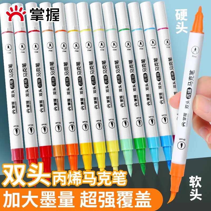 掌握双头丙烯马克笔软头硬头双棉芯大容量儿童美术绘图涂鸦水彩笔
