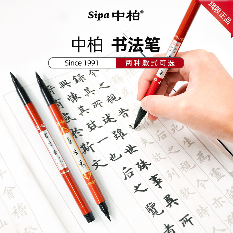 中柏SB69双头书法笔大小楷软头秀丽笔练字软毛笔抄经笔提名签字笔,文具电教/文化用品/商务用品,秀丽笔/软笔/书法笔,淘宝优惠券,粉丝福利购,淘宝优惠卷