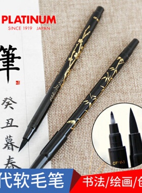 日本白金双头秀丽笔近代科学毛笔书法练字软头笔题名签字签到笔