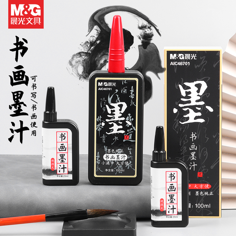 晨光书画墨汁秀丽笔添加墨水