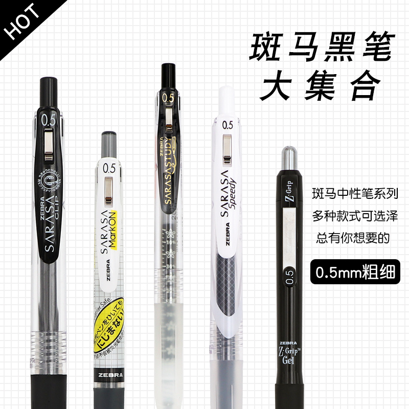 日本斑马按动式速干考试刷题黑笔