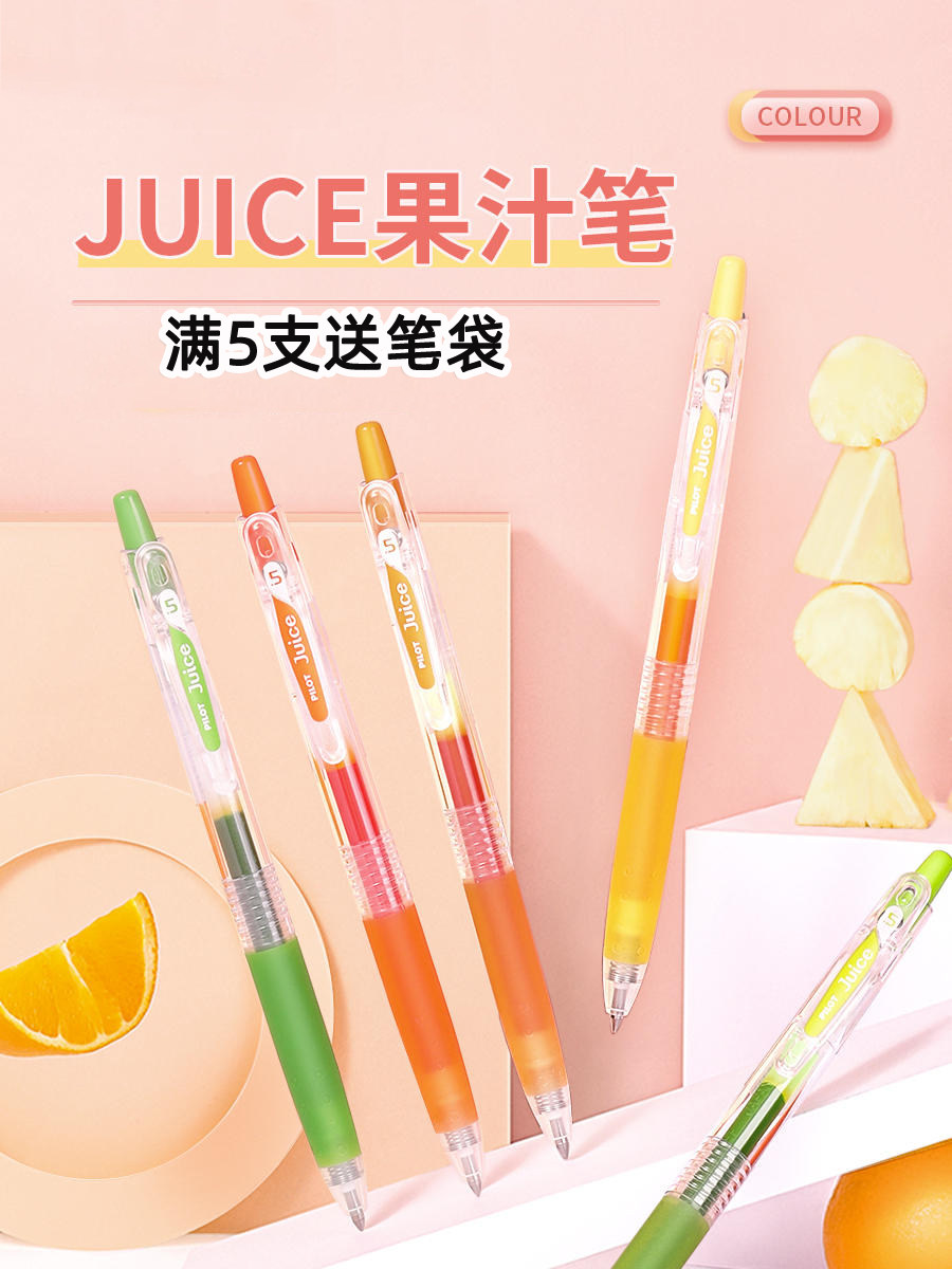 日本百乐Juice果汁笔按动中性笔10EF学生彩色水笔0.5手帐笔签字笔