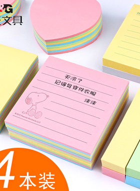 晨光横线百事贴彩色便利贴创意N次贴便签本学生小本子办公备忘贴