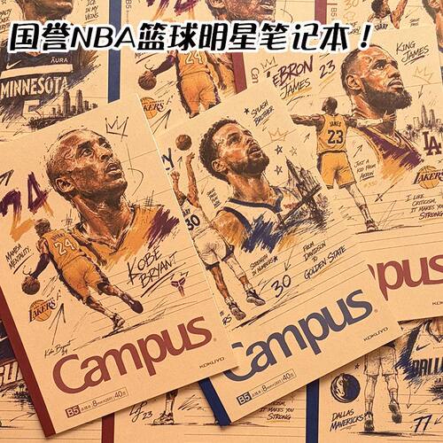 国誉NBA篮球明星笔记本B5记事本