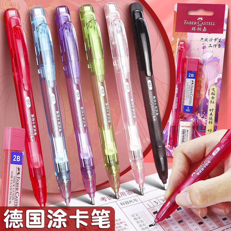 德国辉柏嘉涂卡铅笔2b考试答题卡2比中高考电脑读卡填涂铅笔套装