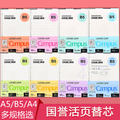 国誉活页本专用替换纸芯多规格选