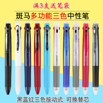 日本ZEBRA斑马三色中性笔J3J2多功能多色水笔0.5mm学生彩色手帐笔