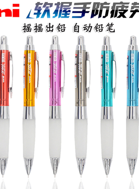 日本uni三菱防疲劳摇摇自动出芯铅笔618GG学生软握防疲劳活动铅笔